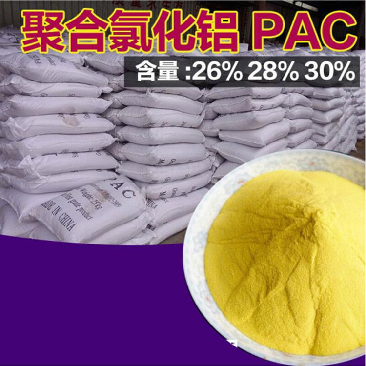 聚合氯化铝（PAC）