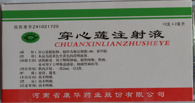 河南省康华药业股份有限公司的主页产品介绍_怎么样_联系方式_工商